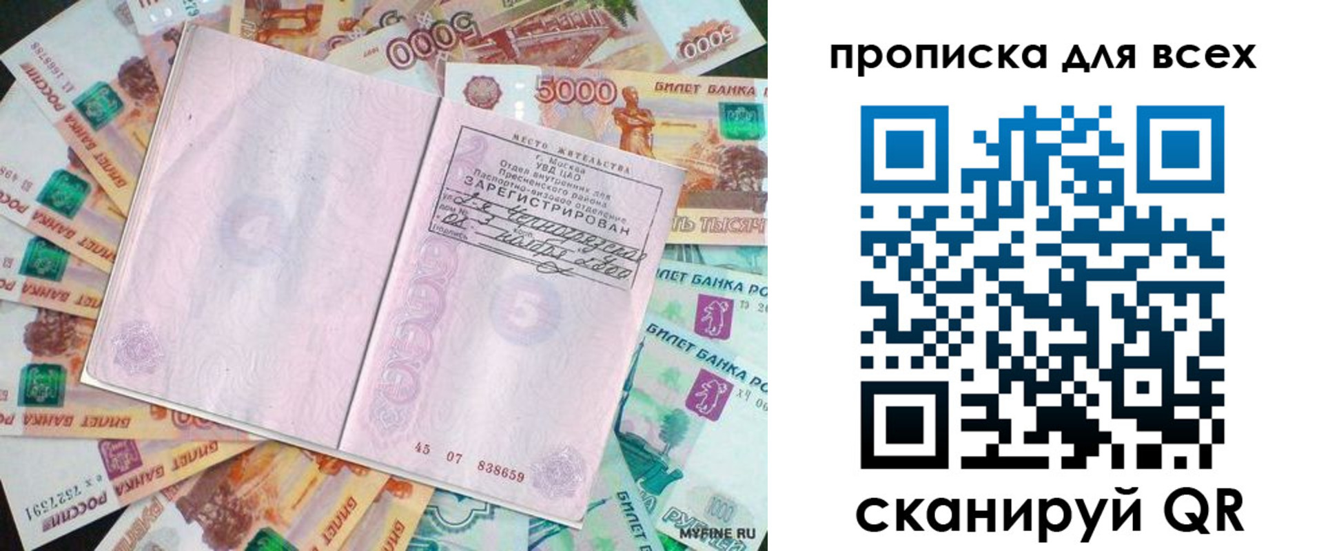 прописка штамп в Завитинске