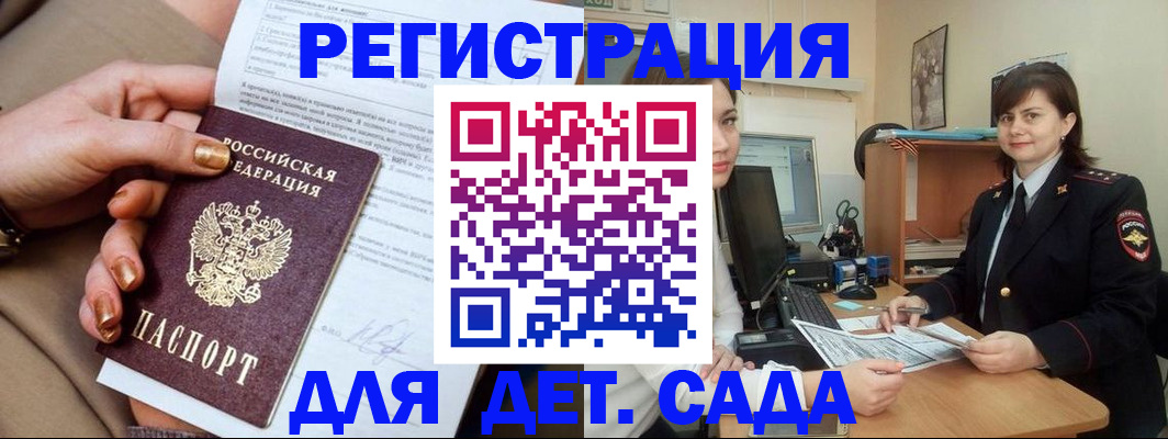 прописка для военкомата в Завитинске