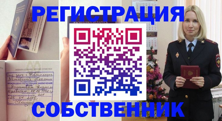 прописка для работы в Завитинске